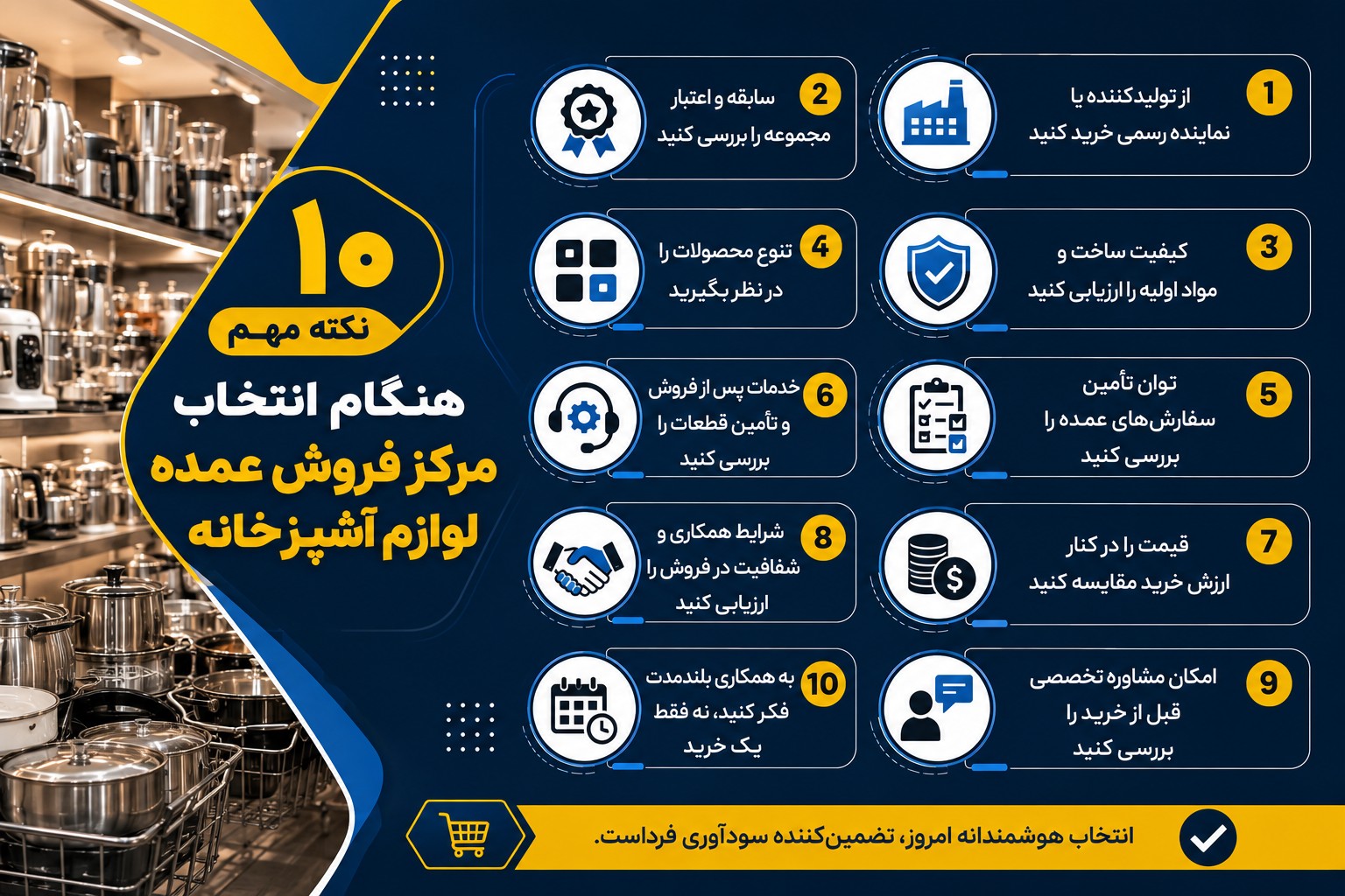 نکات مهم هنگام خرید لوازم آشپزخانه