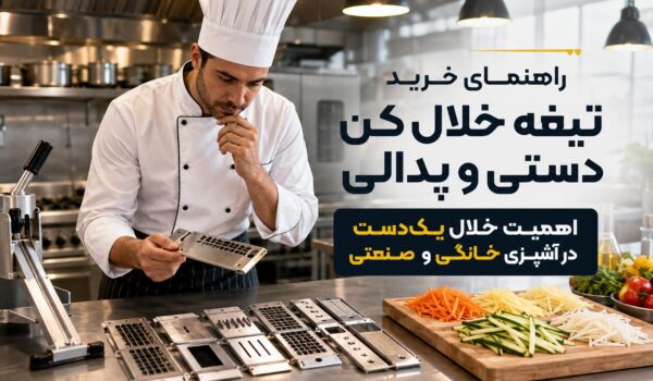 انتخاب انواع تیغه حلال کن دستی و پدالی