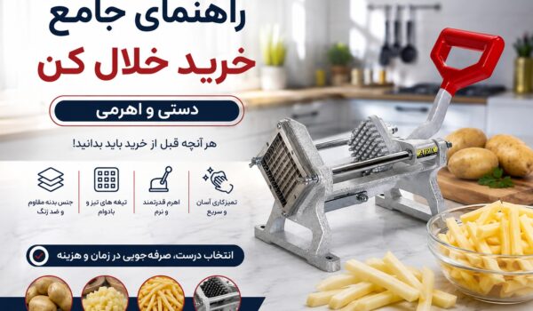 راهنمای خرید خلال کن اهرمی