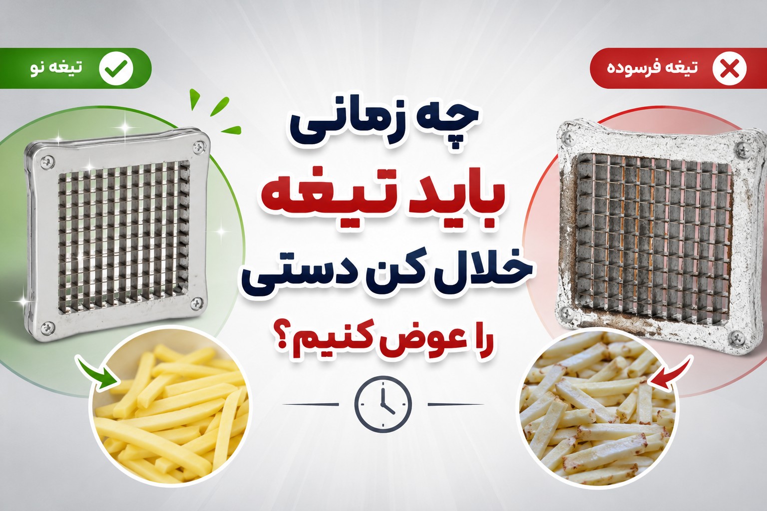 چه زمانی باید تیغه خلال کن دستی را عوض کنیم