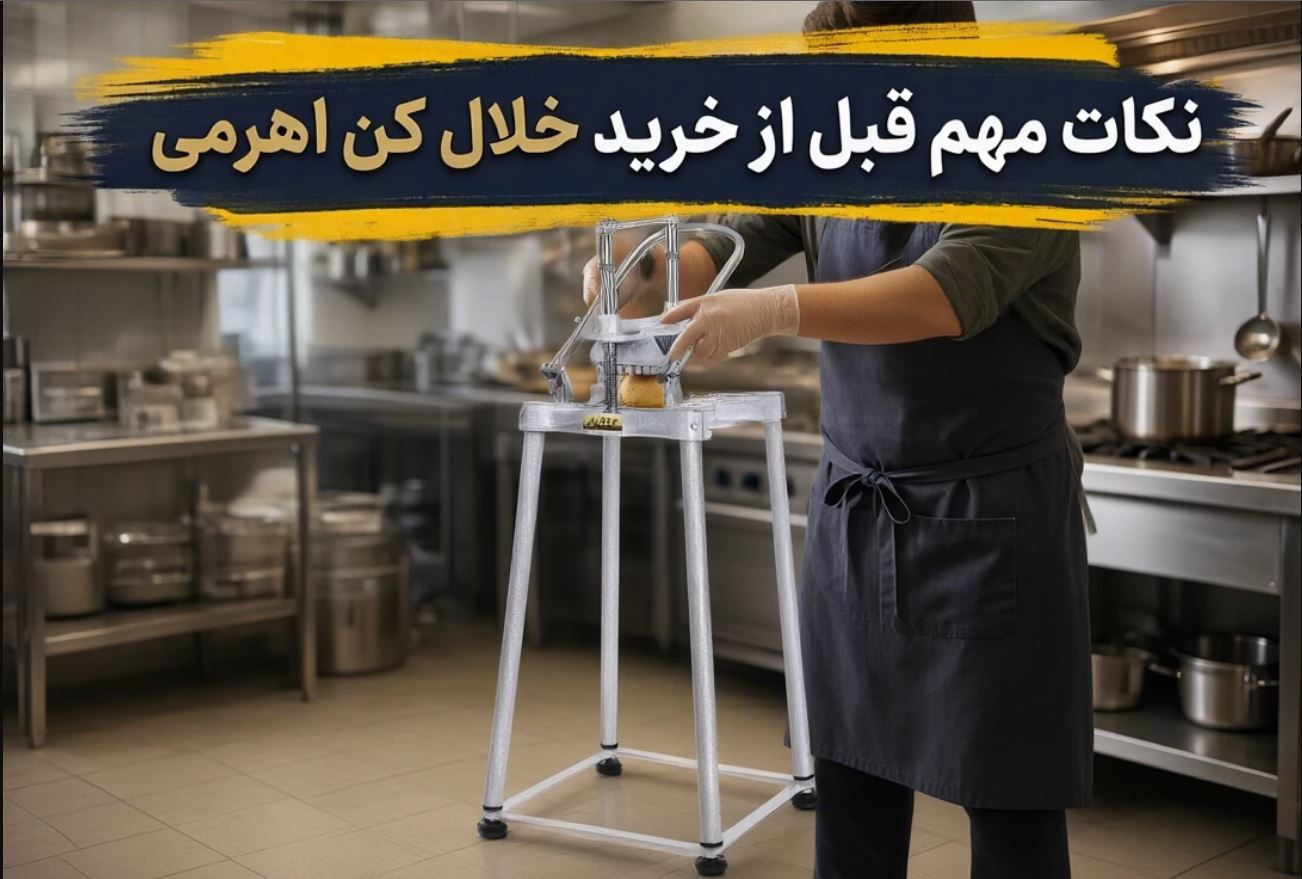 نکات قبل از خرید خلال کن اهرمی